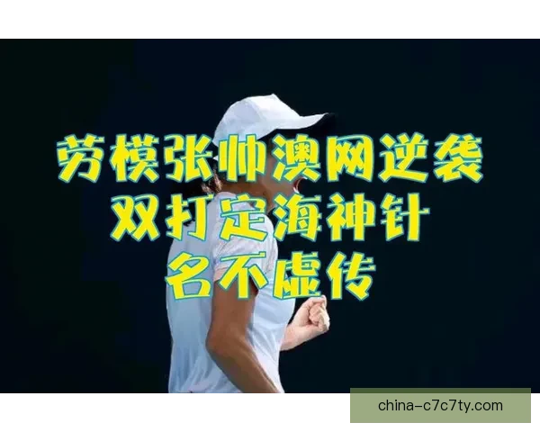 奖金八千万劳模张帅太拼了依旧 奖金八千万劳模张帅太拼了依旧